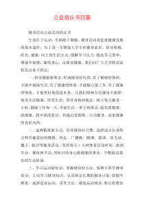 公益倡议书四篇
