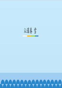 《沁园春-雪》精品课件-北师大版初中七年级语文