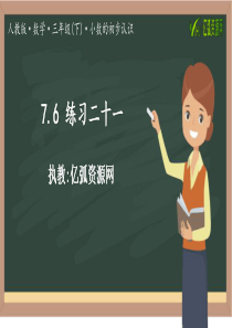 7.6-练习二十一