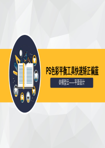 PhotoShop色彩平衡工具快速矫正偏蓝照片