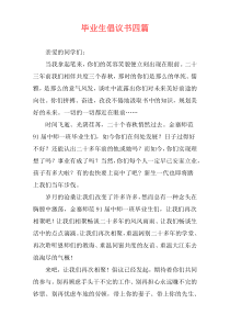 毕业生倡议书四篇