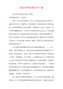 成立同学会倡议书3篇