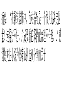 家装色彩搭配升级版-最好看的不只是黑白