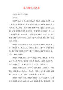 宣传倡议书四篇