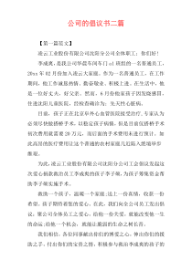 公司的倡议书二篇