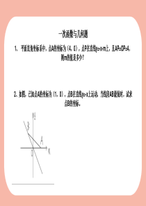 一次函数与几何练习