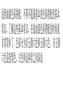 掌握这些色彩搭配常识-教你变油漆调色达人