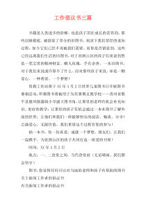 工作倡议书三篇