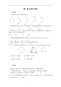 (完整版)空间几何体练习题含答案
