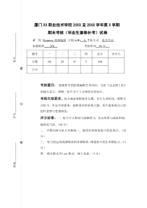 《Premiere-视频编辑》期末课程(毕业重修补考)考核试卷和评分标准(A卷)