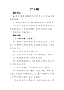 《千人糕》教案