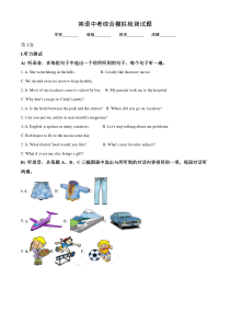 【精品】中考冲刺模拟考试《英语试卷》含答案