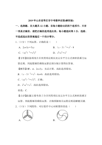 2019年山东省枣庄市中考数学试卷(解析版)