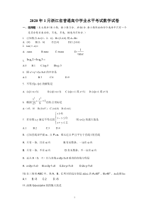 2020年1月浙江省学业水平考试数学学考真题