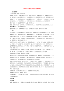 2020年中考满分作文欣赏汇编