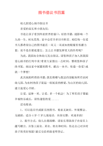 捐书倡议书四篇