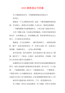 2020感恩倡议书四篇