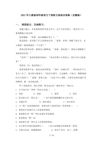 2021年人教版四年级语文下册短文阅读及答案(完整版)
