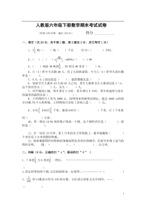 2021人教版六年级下册数学期末考试试卷及答案
