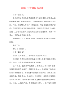 2020工会倡议书四篇