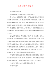 扶贫济困日倡议书