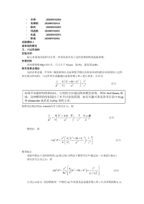 Module-2-晶体结构测定-六方晶系