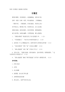 杜甫《石壕吏》阅读练习及答案