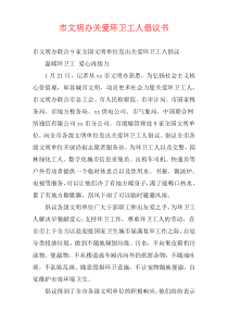 市文明办关爱环卫工人倡议书
