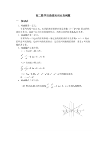 高二数学双曲线知识点例题