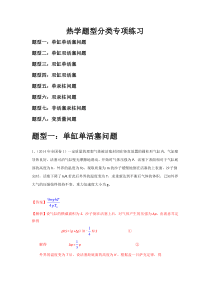 高考物理热学大题题型分类专题训练