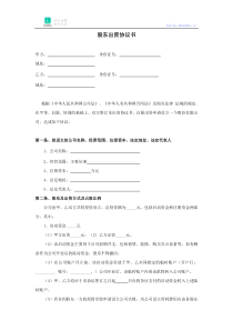 股东出资协议书(股份公司)