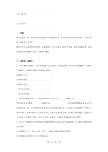 股票融资借款合同协议书范本模板