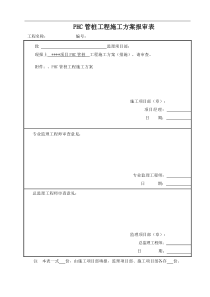 光伏发电项目PHC管桩施工方案