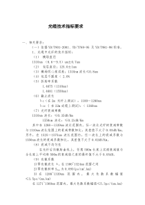 光缆技术指标要求