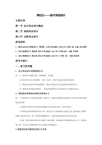 会计制度设计十周作业第三周