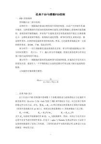 经典PID与模糊PID控制