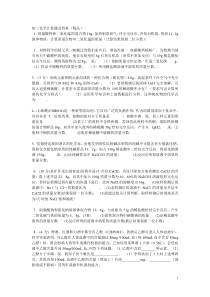 九年级化学计算题及答案