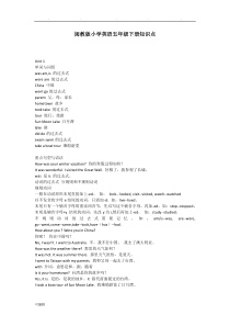 闽教版小学英语五年级[下册]知识点汇总