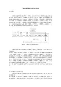 气相色谱的原理及定性定量分析