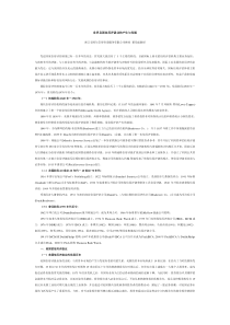 世界各国信用评级业的产生与发展