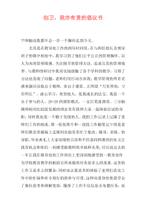 创卫，我亦有责的倡议书