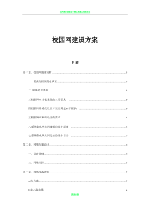 校园网建设方案