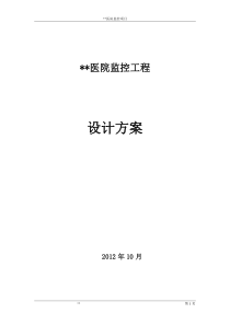 医院监控设计方案