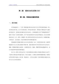 有线电话通信系统