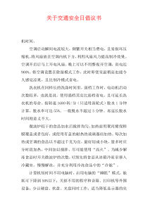 关于交通安全日倡议书
