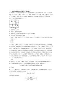 中考物理(电功率的综合计算问题提高练习题)压轴题训练及答案解析