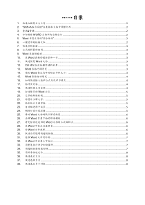 最全面的Word使用技巧教程