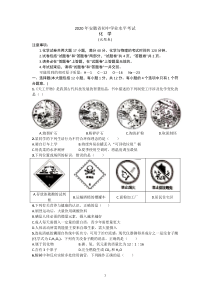 2020年安徽省中考化学试卷及答案