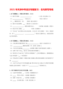 2021年天津中考语文专题复习：名句默写专练