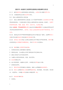2021年一级造价工程师考试案例分析高频考点笔记